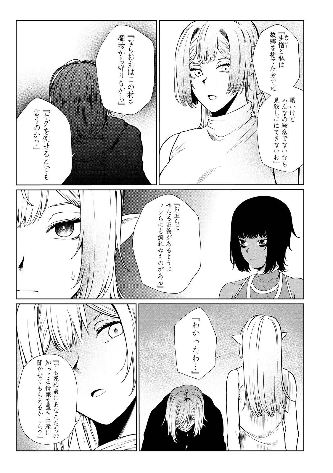 無人島でエルフと共同生活@COMIC 第29話 - Page 21