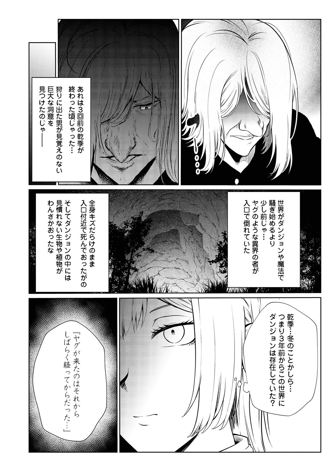 無人島でエルフと共同生活@COMIC 第29話 - Page 22