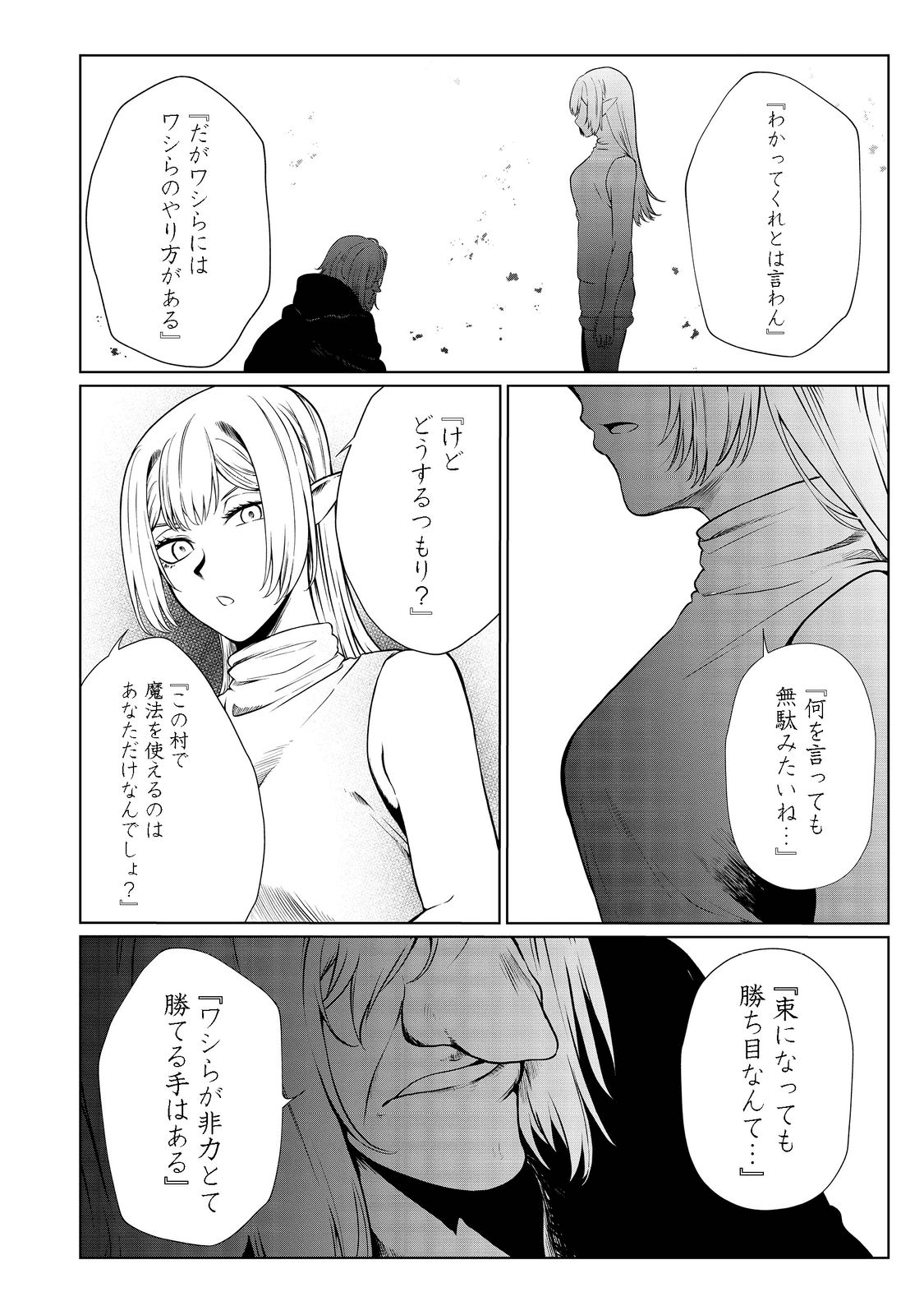 無人島でエルフと共同生活@COMIC 第29話 - Page 24