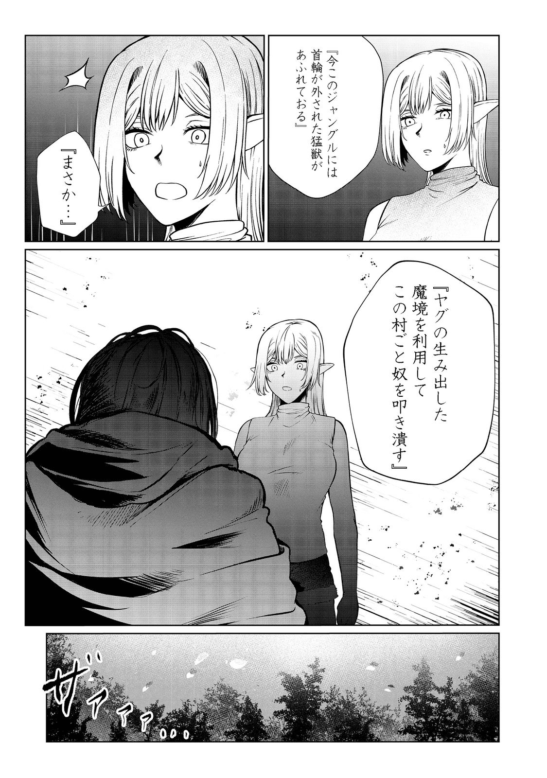 無人島でエルフと共同生活@COMIC 第29話 - Page 25