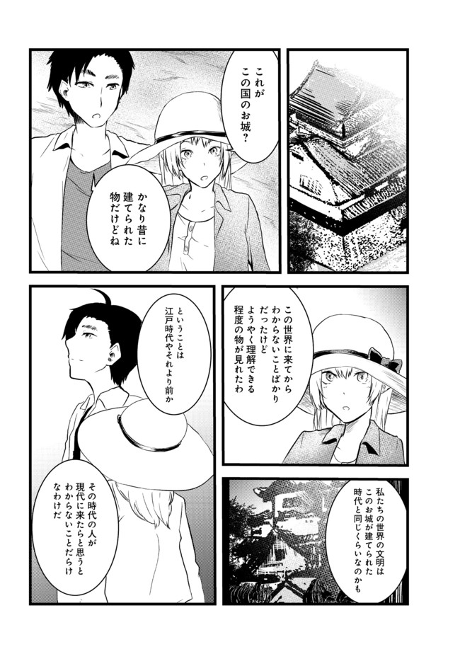 無人島でエルフと共同生活@COMIC 第3.2話 - Page 1