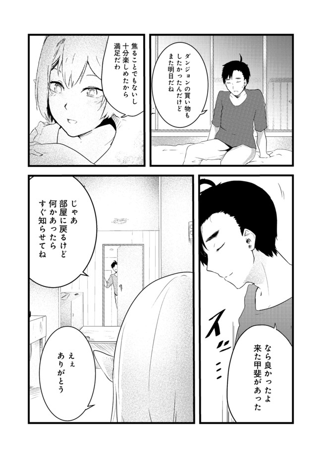 無人島でエルフと共同生活@COMIC 第3.2話 - Page 5