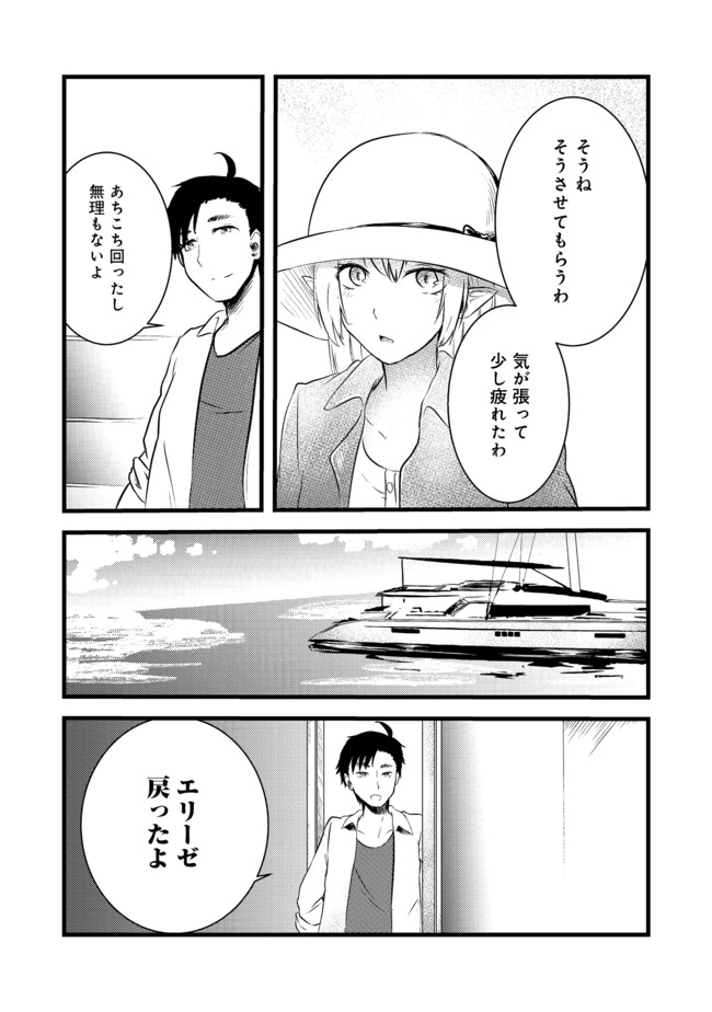 無人島でエルフと共同生活@COMIC 第3.2話 - Page 15