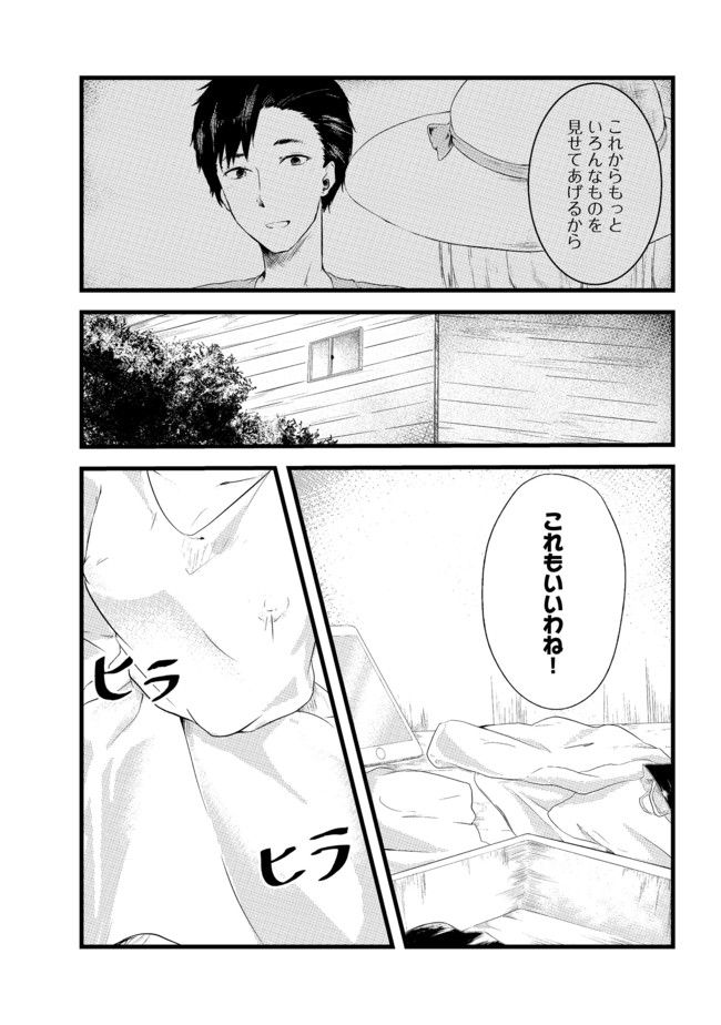 無人島でエルフと共同生活@COMIC 第3話 - Page 1