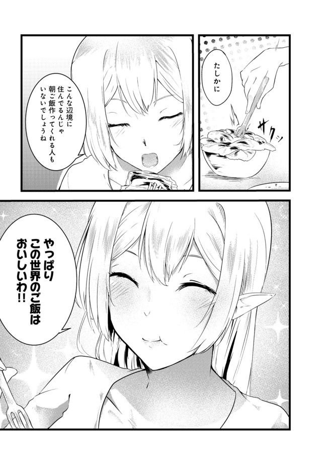 無人島でエルフと共同生活@COMIC 第3話 - Page 6