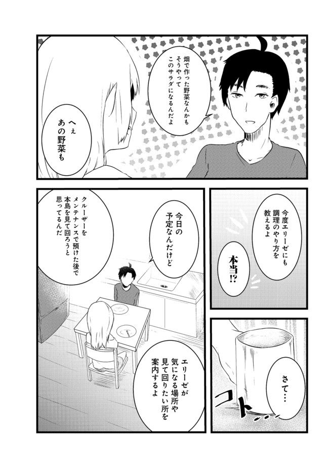 無人島でエルフと共同生活@COMIC 第3話 - Page 7