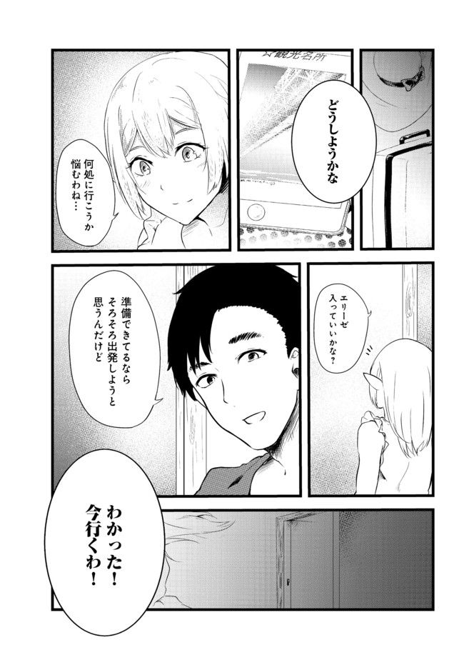 無人島でエルフと共同生活@COMIC 第3話 - Page 11