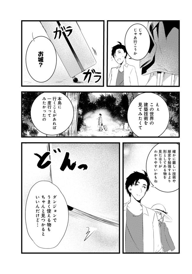 無人島でエルフと共同生活@COMIC 第3話 - Page 13