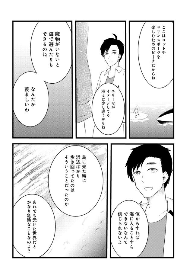 無人島でエルフと共同生活@COMIC 第3話 - Page 20