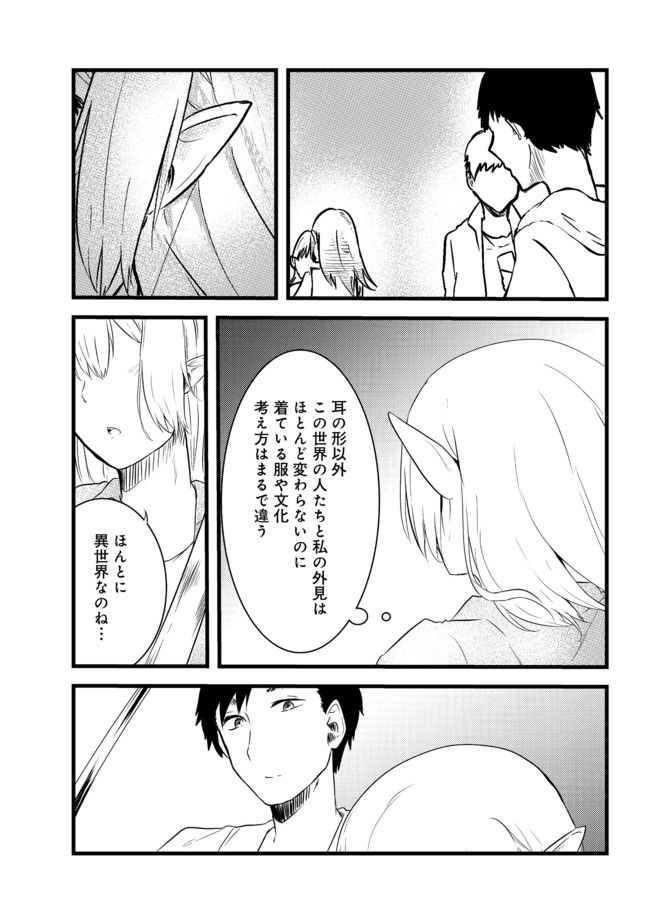 無人島でエルフと共同生活@COMIC 第3話 - Page 23