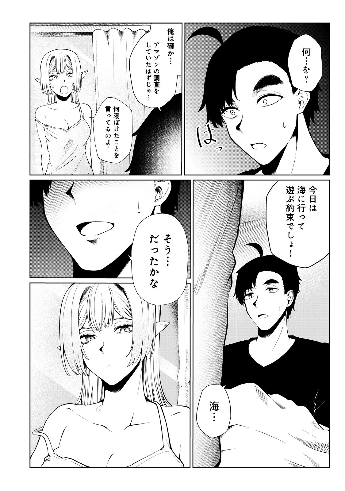 無人島でエルフと共同生活@COMIC 第30話 - Page 2