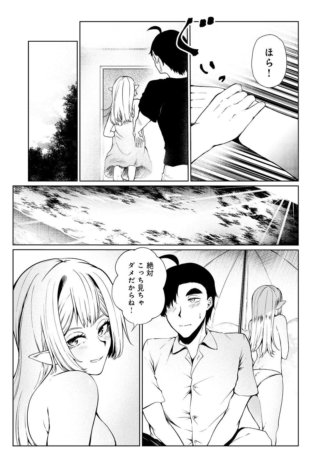 無人島でエルフと共同生活@COMIC 第30話 - Page 3