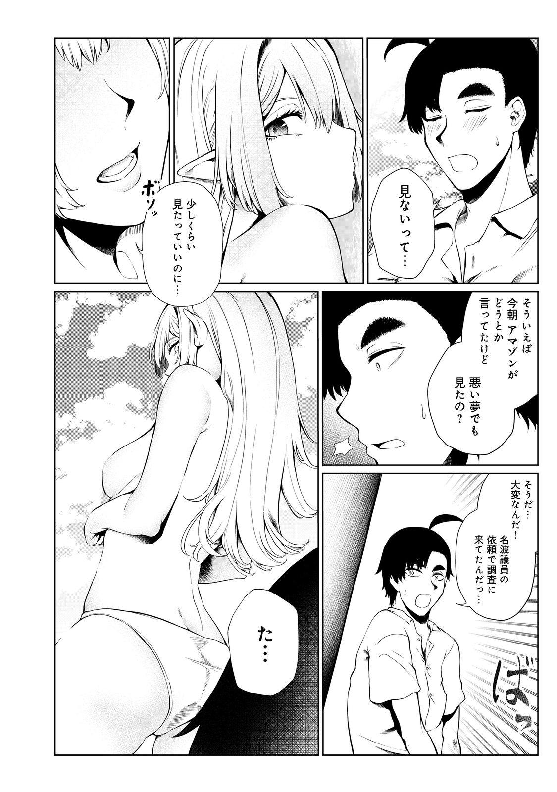 無人島でエルフと共同生活@COMIC 第30話 - Page 4