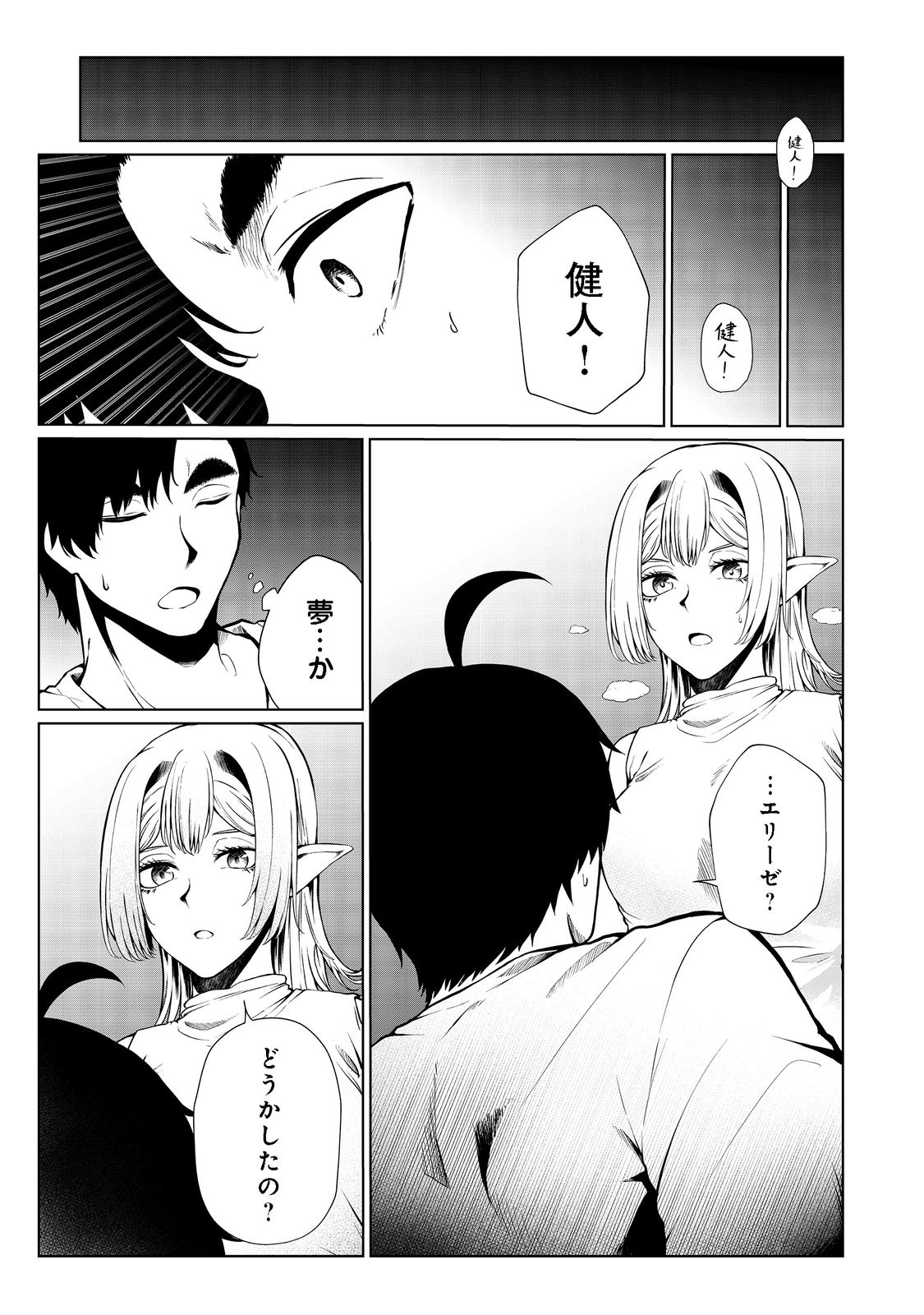 無人島でエルフと共同生活@COMIC 第30話 - Page 13