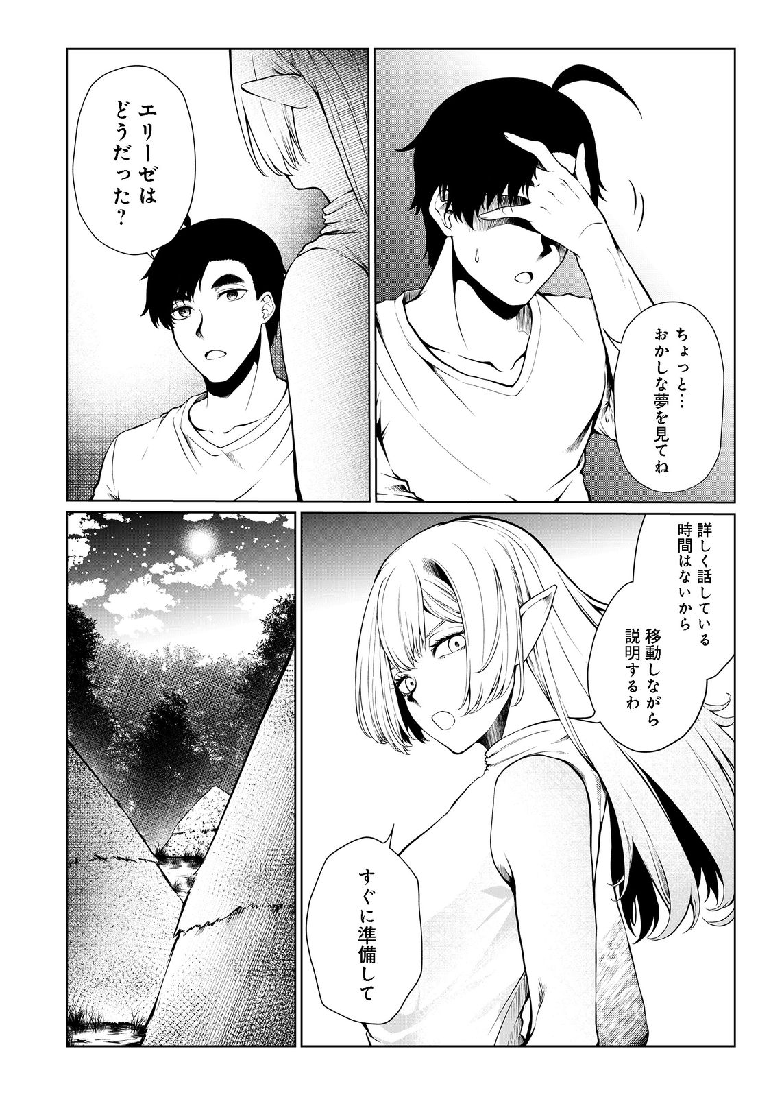 無人島でエルフと共同生活@COMIC 第30話 - Page 14