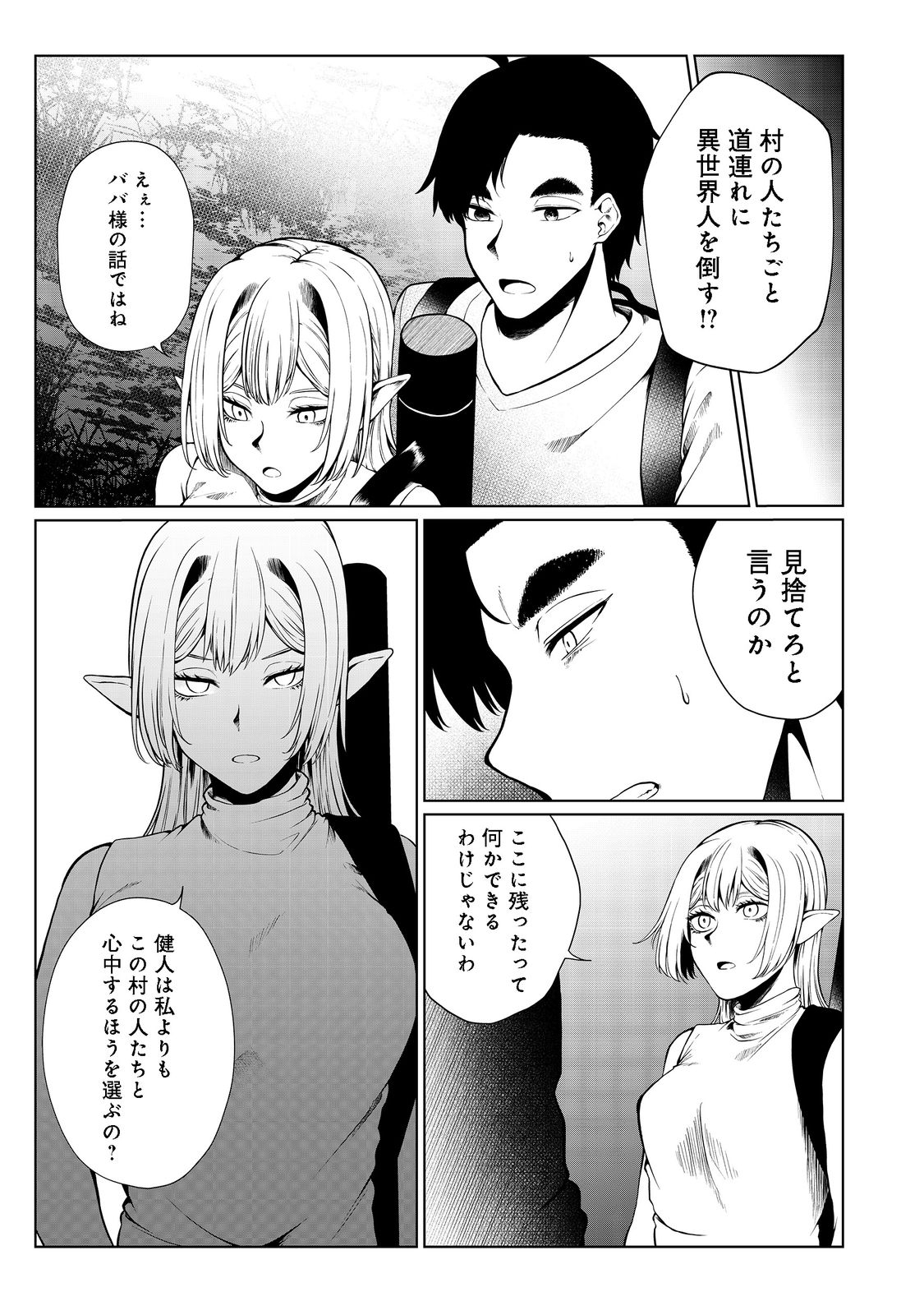 無人島でエルフと共同生活@COMIC 第30話 - Page 15