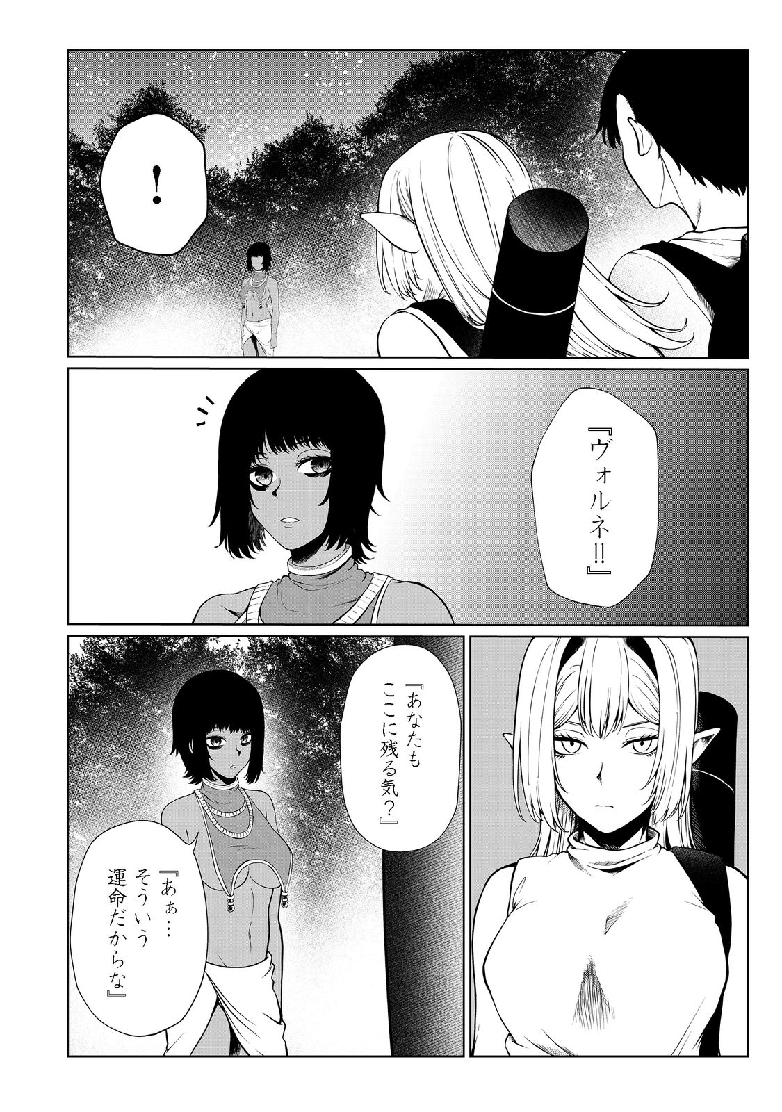 無人島でエルフと共同生活@COMIC 第30話 - Page 18