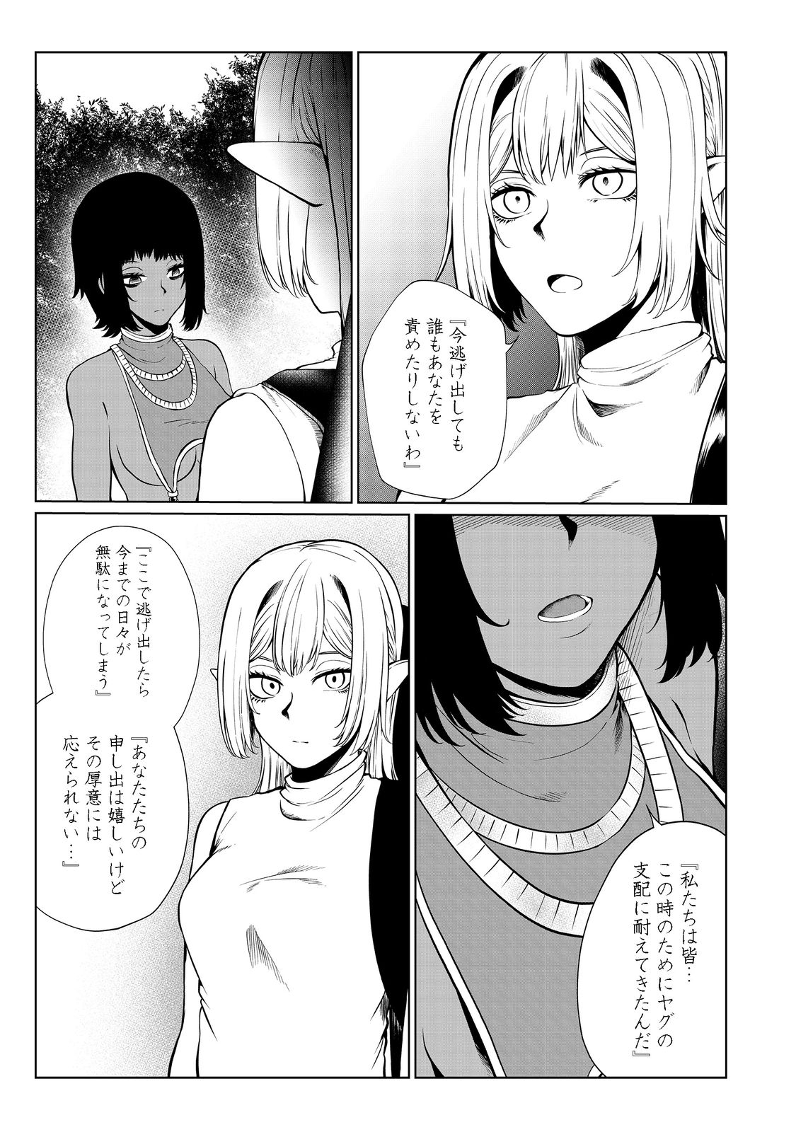 無人島でエルフと共同生活@COMIC 第30話 - Page 19