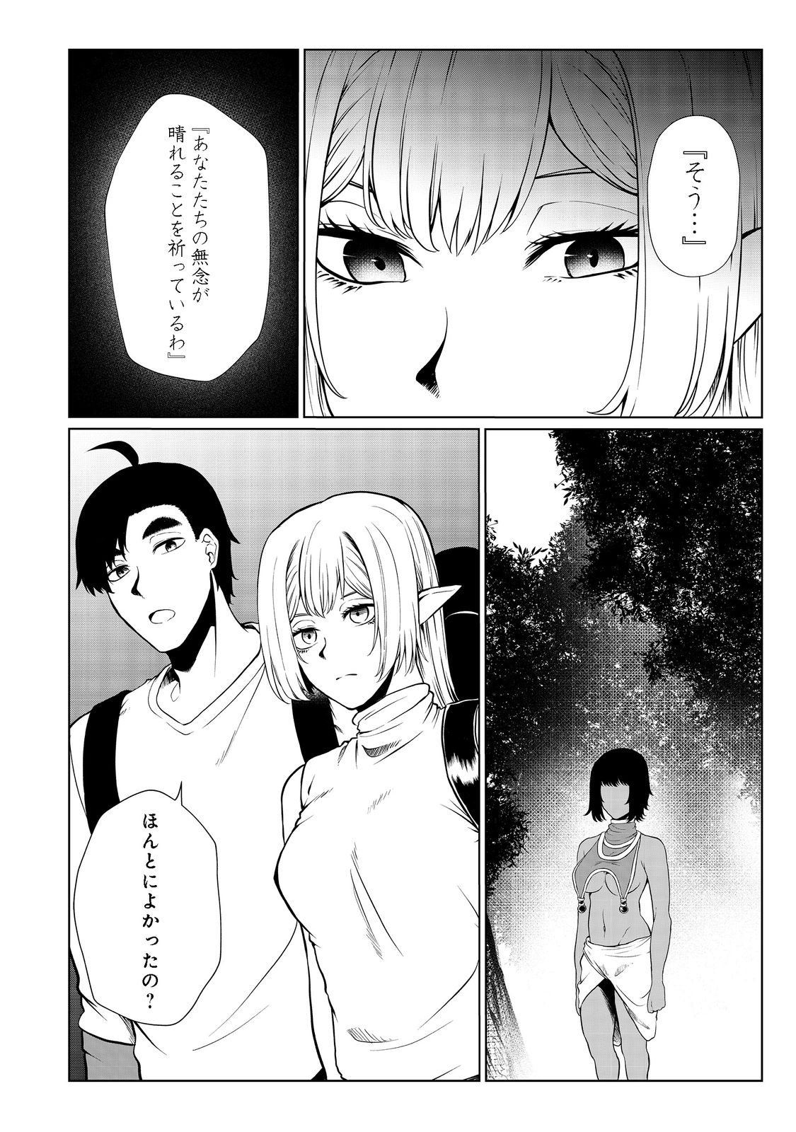 無人島でエルフと共同生活@COMIC 第30話 - Page 20