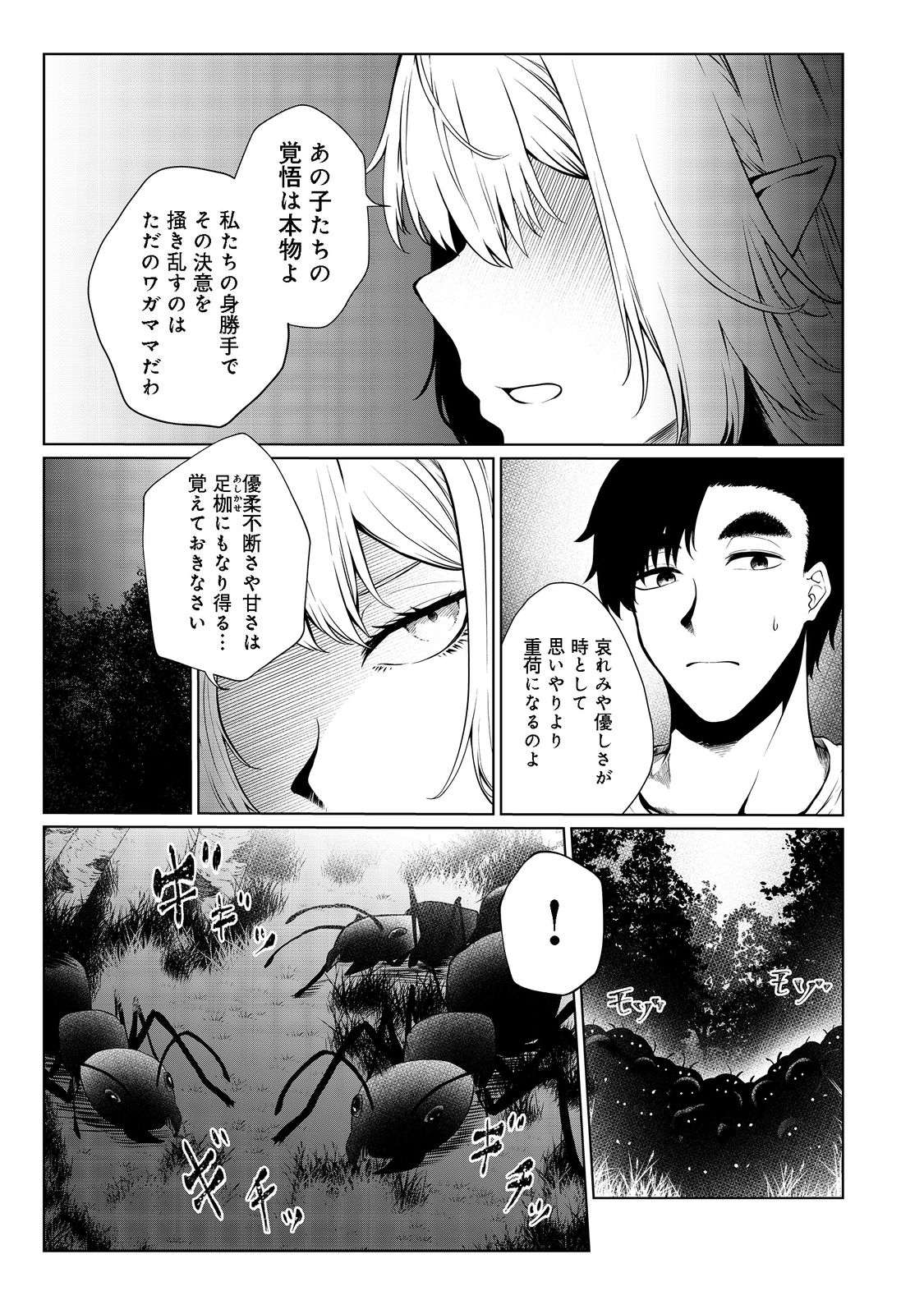 無人島でエルフと共同生活@COMIC 第30話 - Page 21