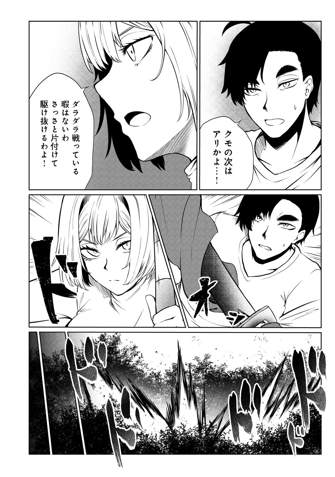 無人島でエルフと共同生活@COMIC 第30話 - Page 22