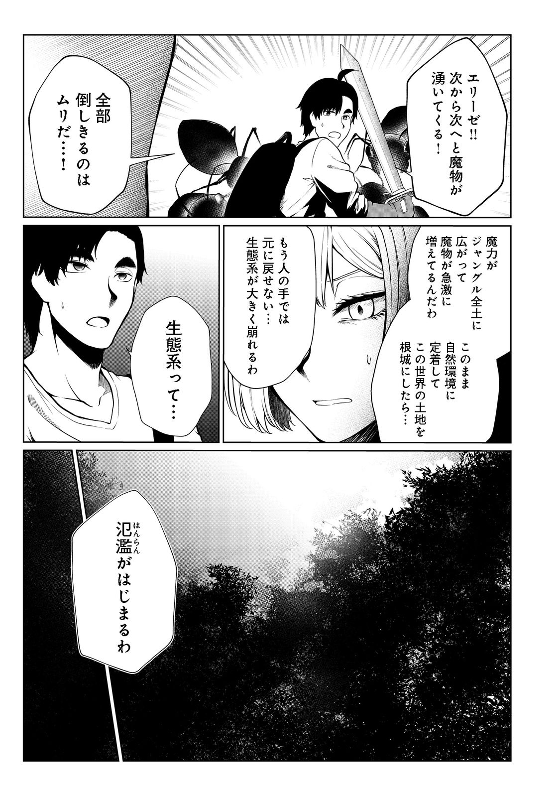 無人島でエルフと共同生活@COMIC 第30話 - Page 25