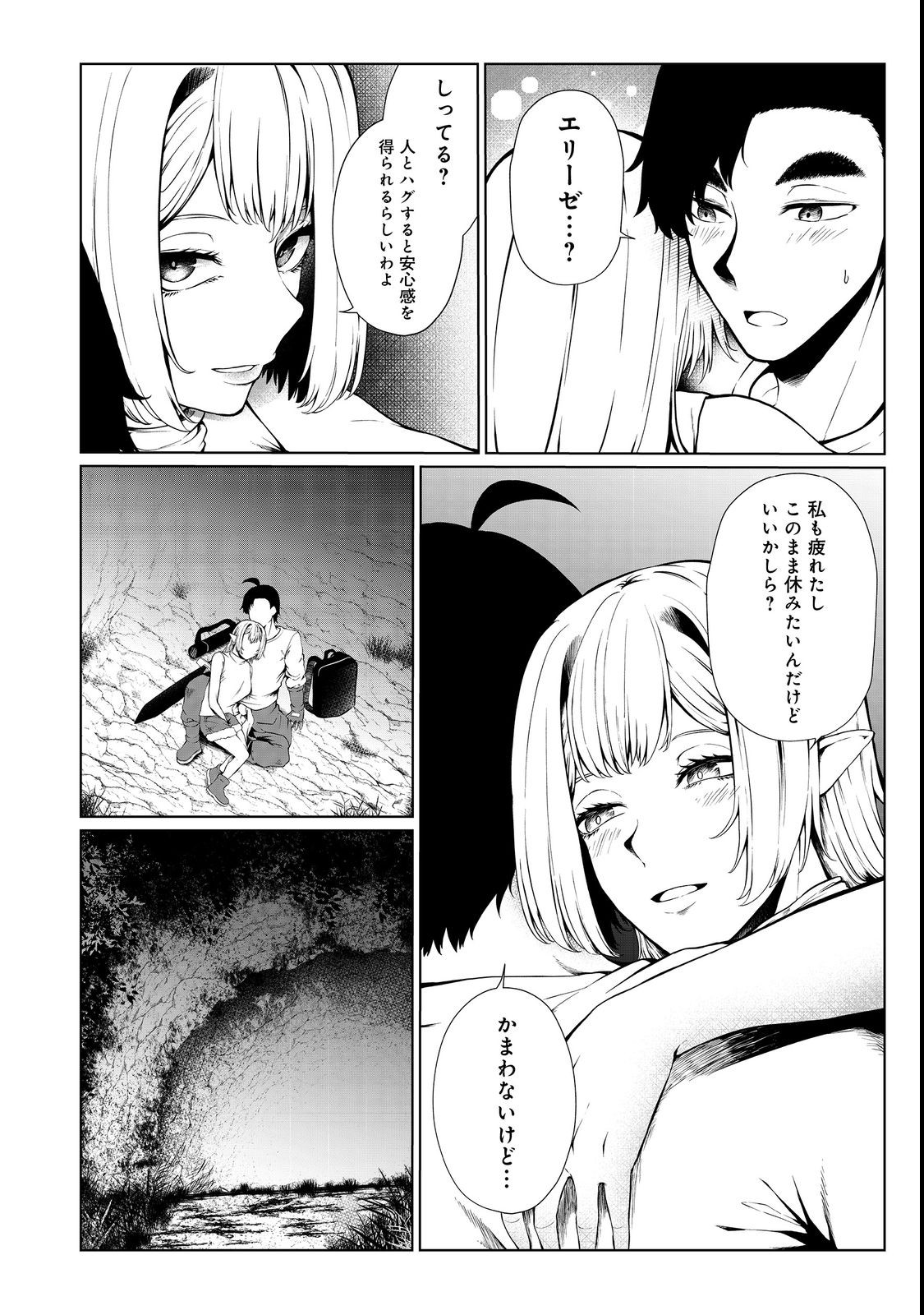 無人島でエルフと共同生活@COMIC 第31話 - Page 10