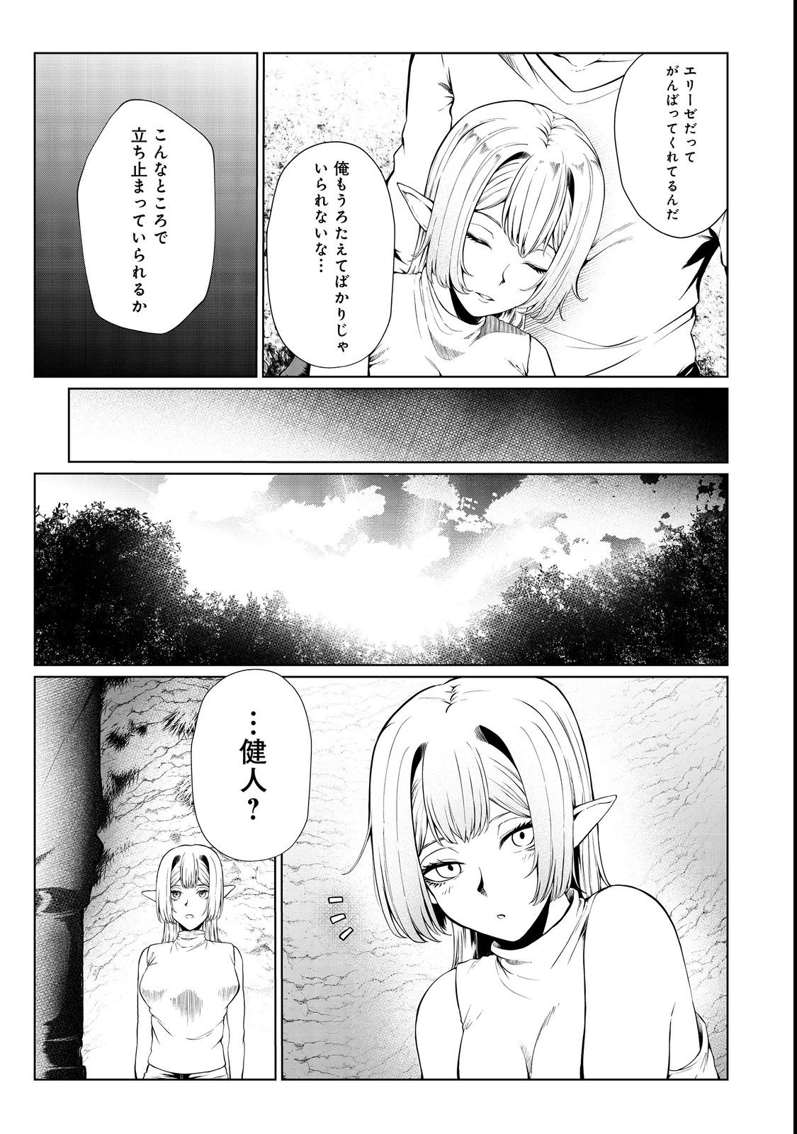 無人島でエルフと共同生活@COMIC 第31話 - Page 11