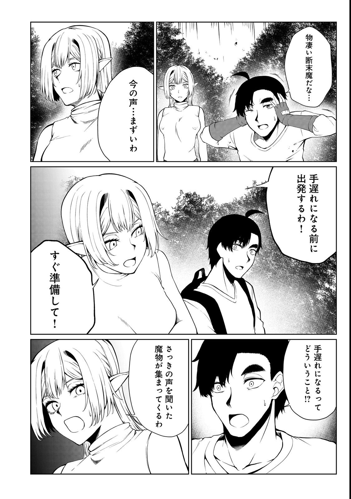 無人島でエルフと共同生活@COMIC 第31話 - Page 16