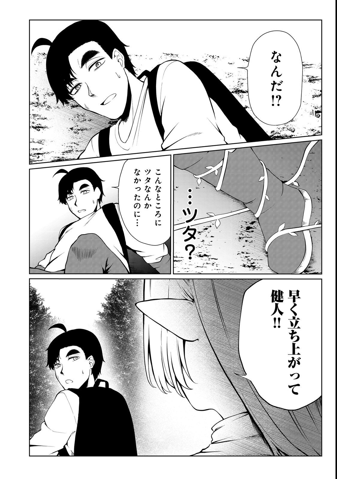 無人島でエルフと共同生活@COMIC 第31話 - Page 18