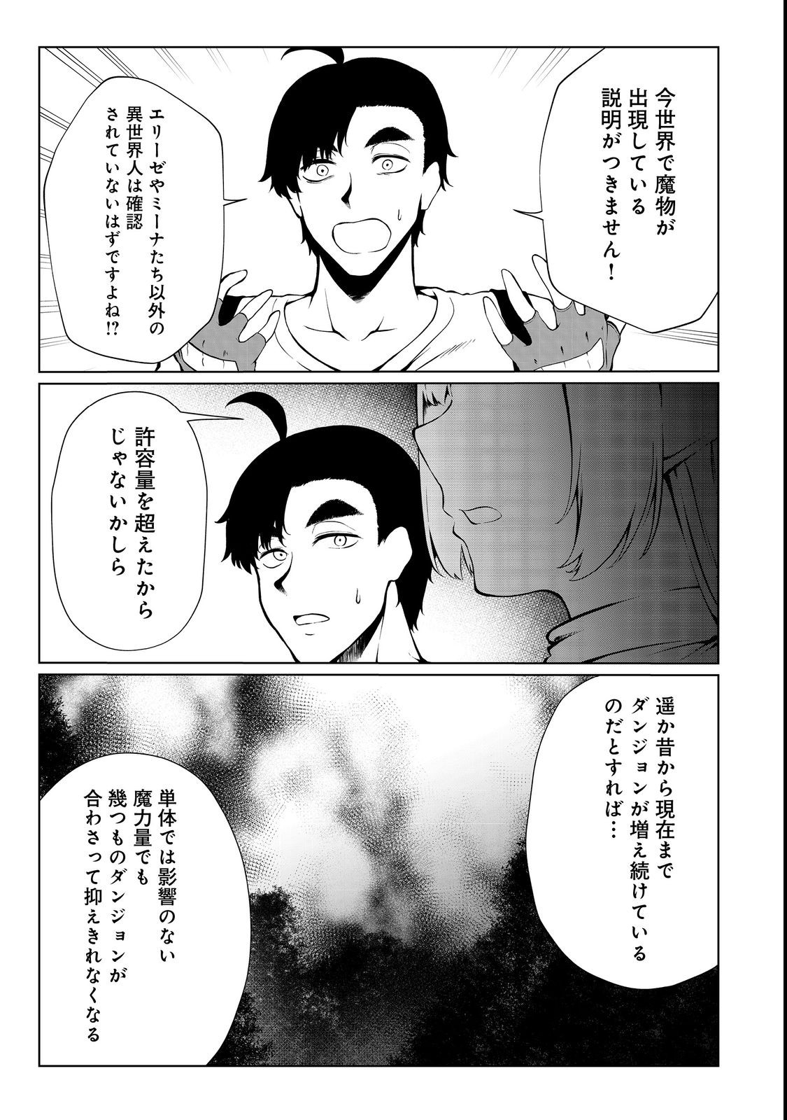 無人島でエルフと共同生活@COMIC 第32話 - Page 11