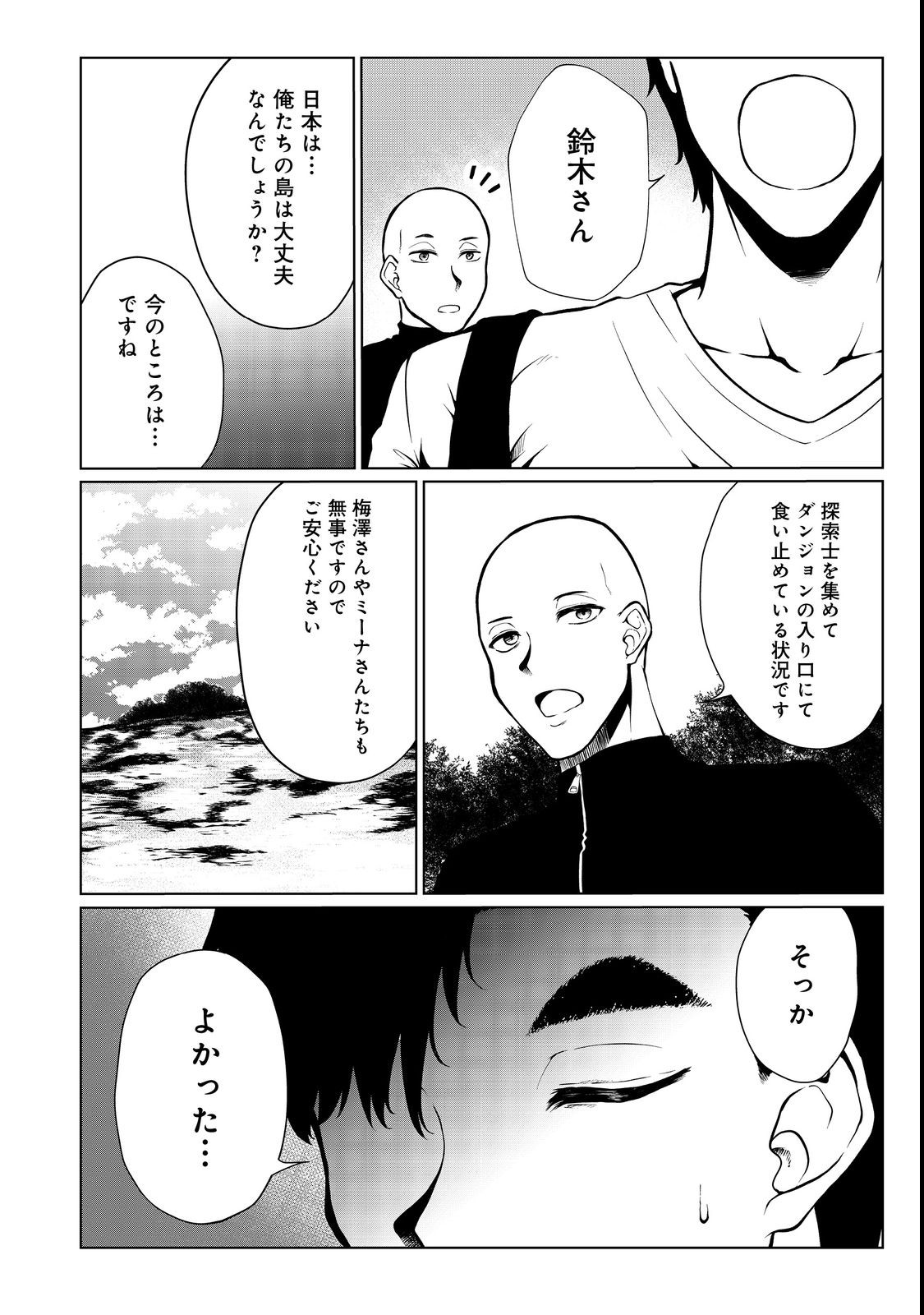 無人島でエルフと共同生活@COMIC 第32話 - Page 14