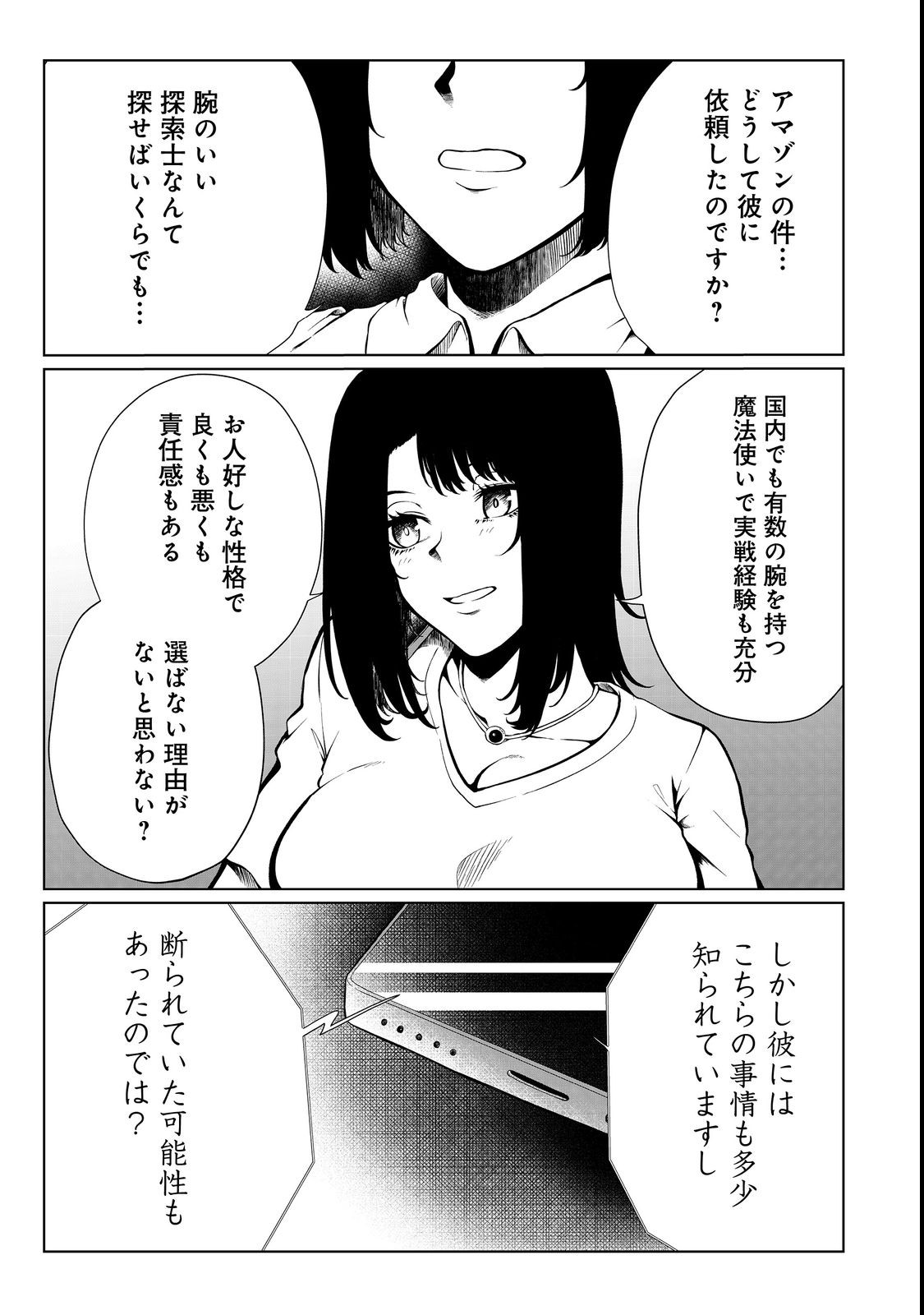 無人島でエルフと共同生活@COMIC 第32話 - Page 17