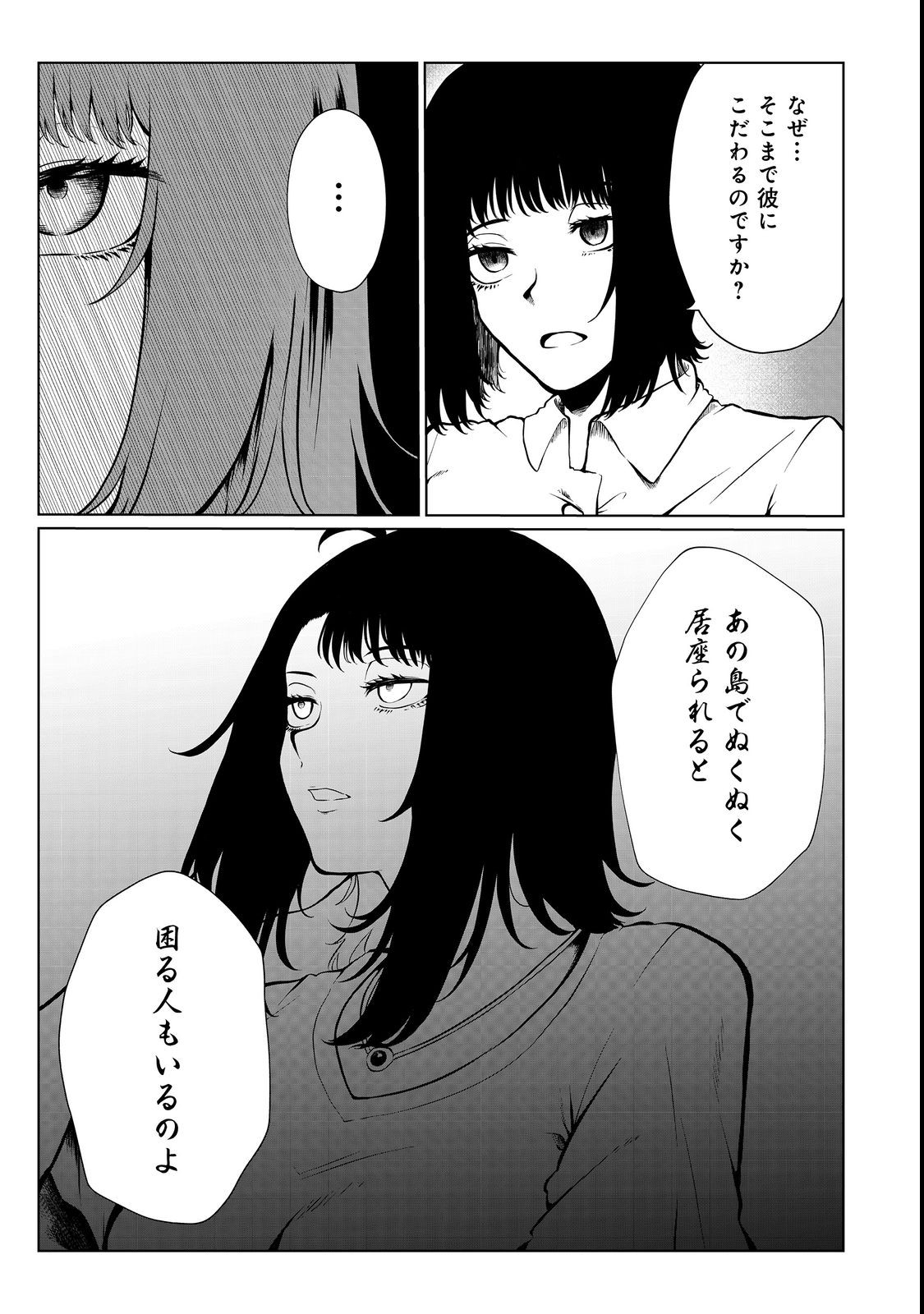 無人島でエルフと共同生活@COMIC 第32話 - Page 19