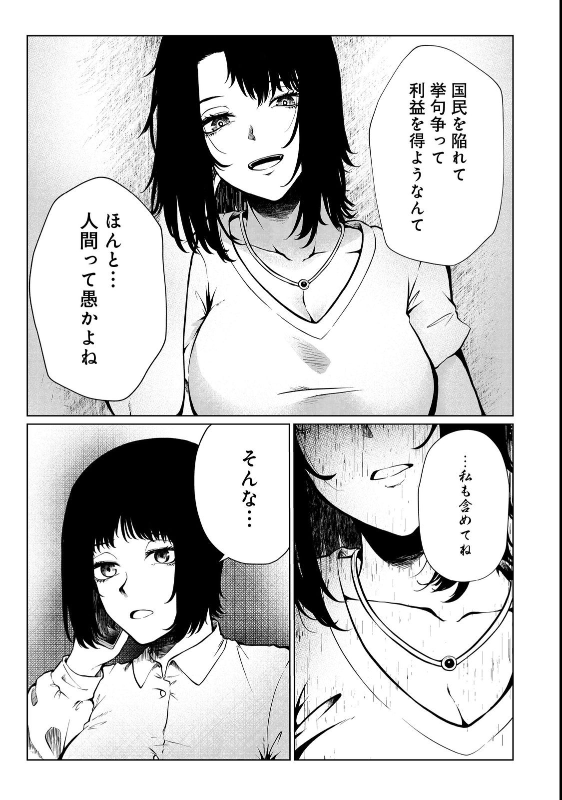 無人島でエルフと共同生活@COMIC 第32話 - Page 21