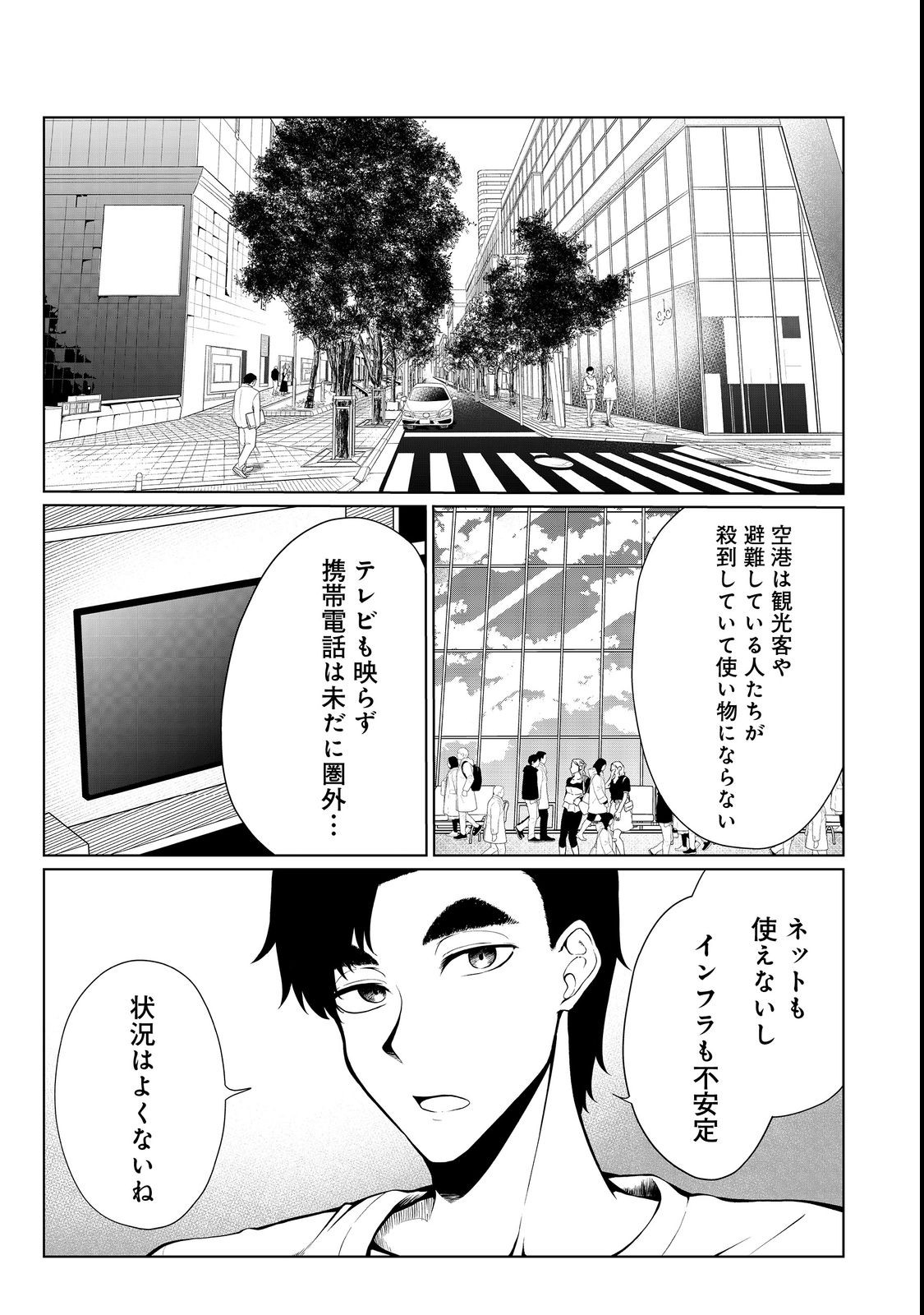 無人島でエルフと共同生活@COMIC 第33話 - Page 1