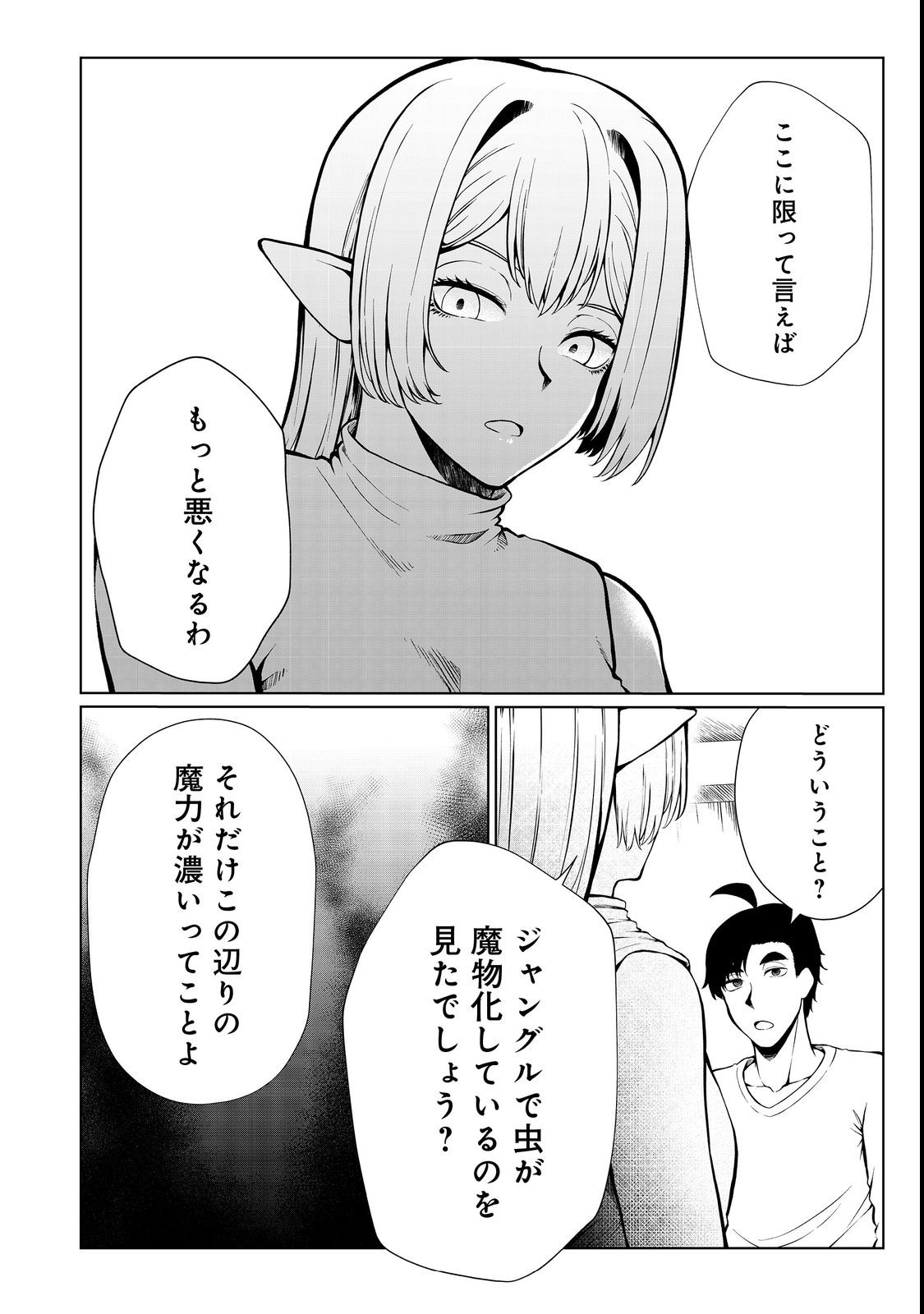 無人島でエルフと共同生活@COMIC 第33話 - Page 2