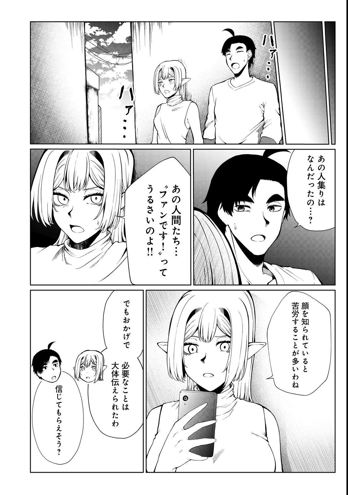 無人島でエルフと共同生活@COMIC 第33話 - Page 10