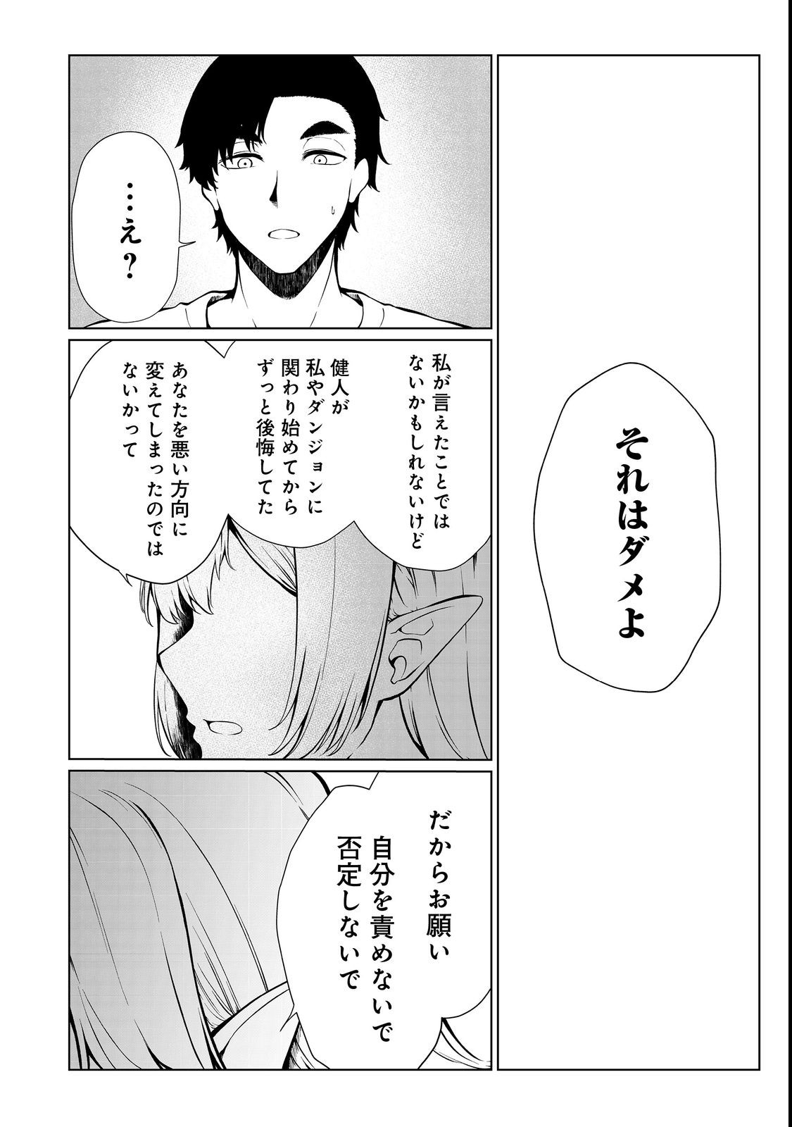 無人島でエルフと共同生活@COMIC 第33話 - Page 16