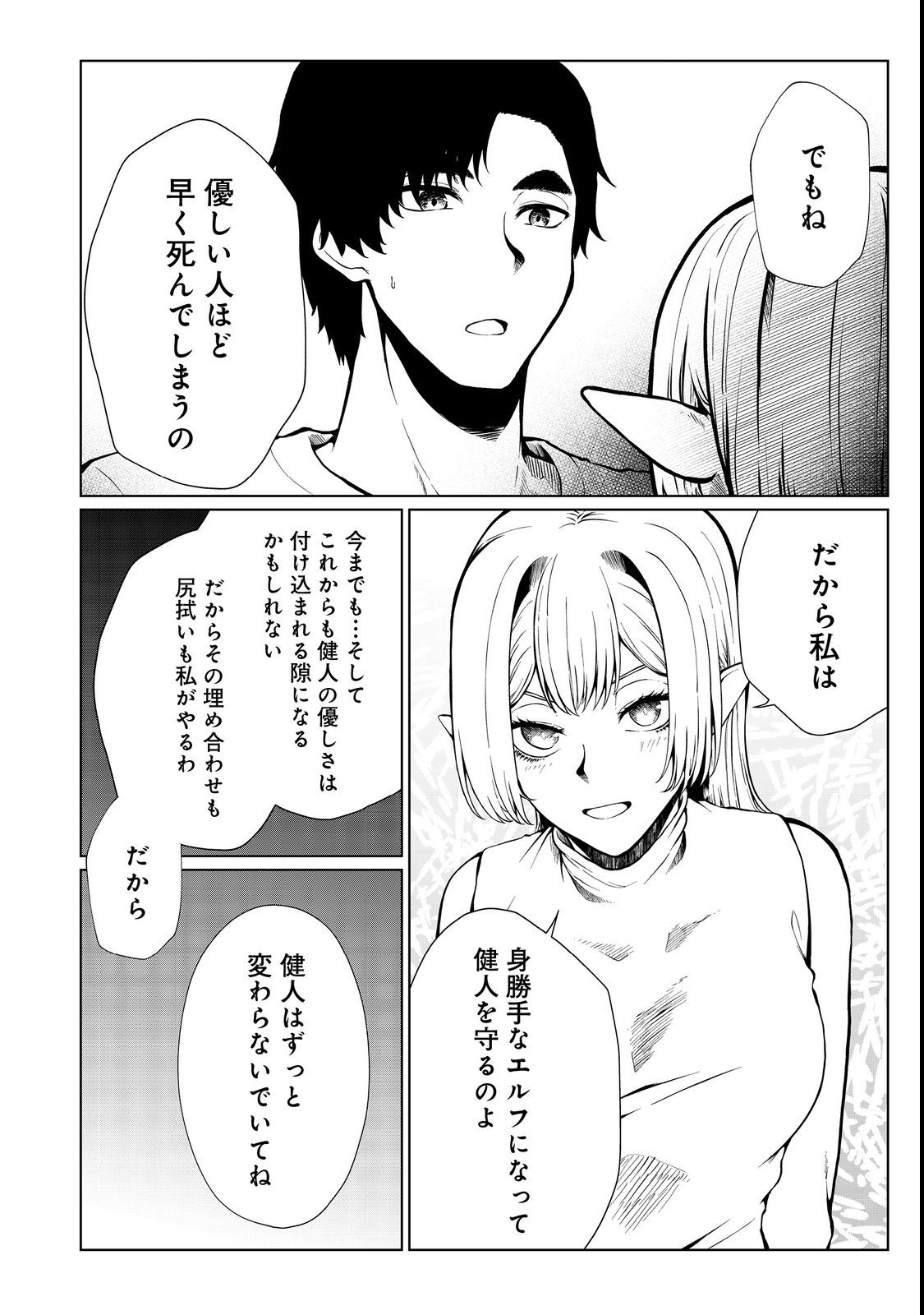 無人島でエルフと共同生活@COMIC 第33話 - Page 18