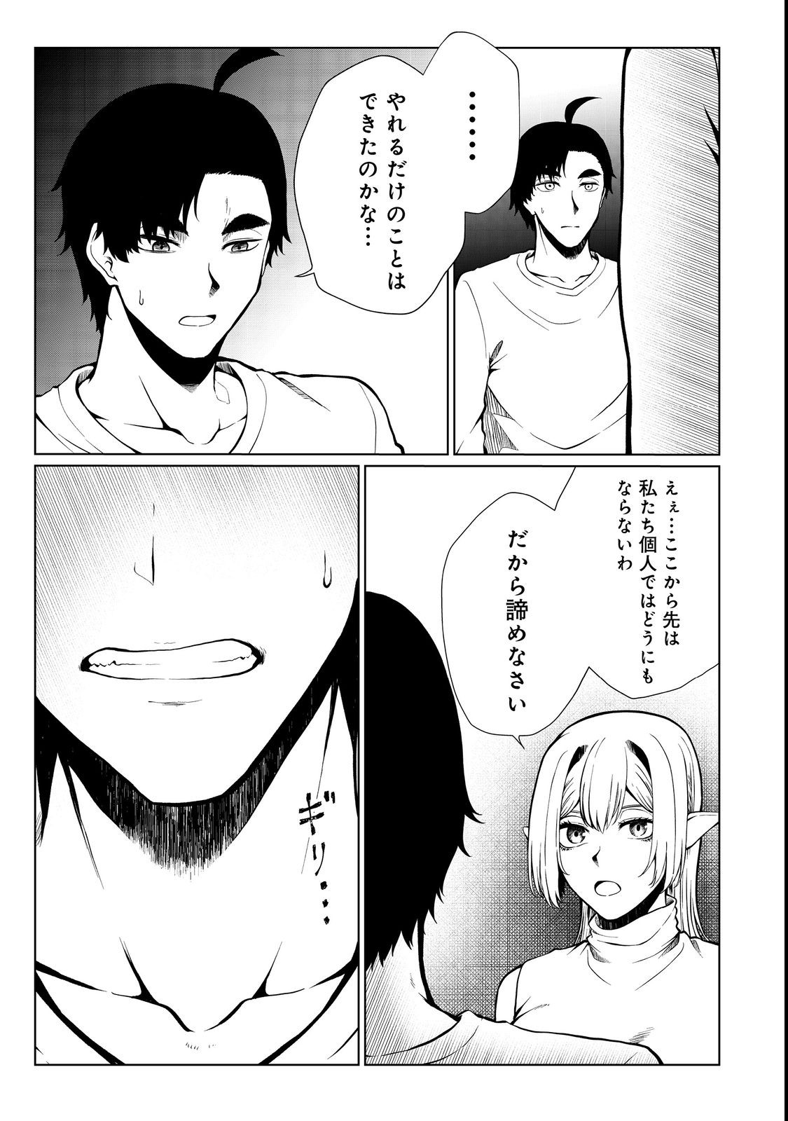 無人島でエルフと共同生活@COMIC 第33話 - Page 19