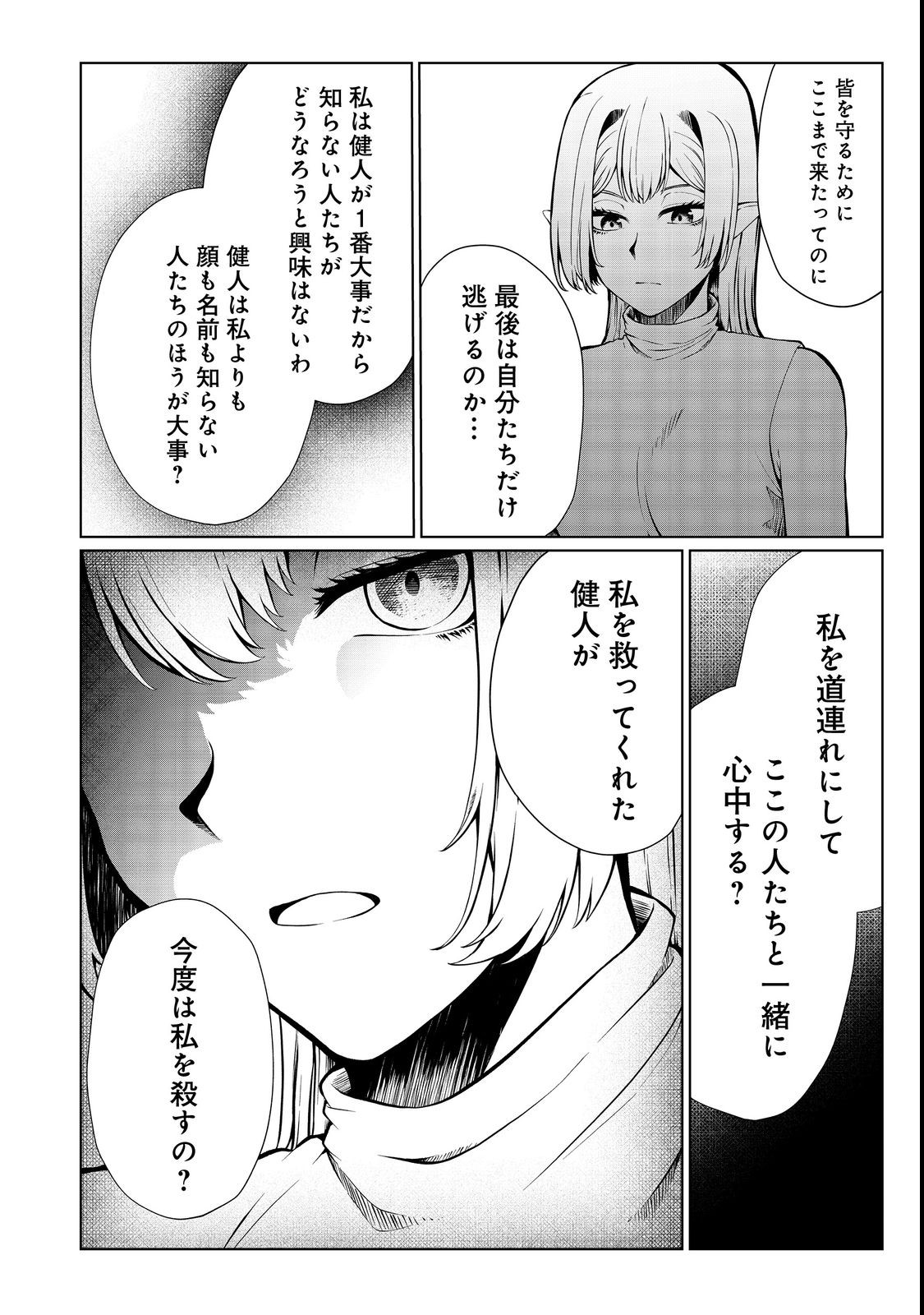 無人島でエルフと共同生活@COMIC 第33話 - Page 20