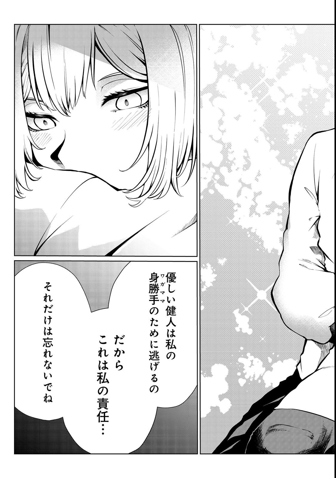 無人島でエルフと共同生活@COMIC 第33話 - Page 23