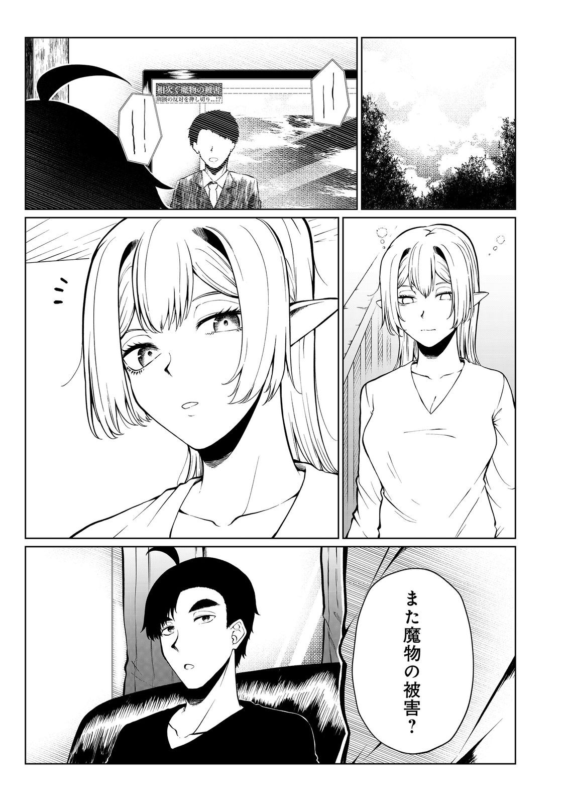 無人島でエルフと共同生活@COMIC 第34話 - Page 1