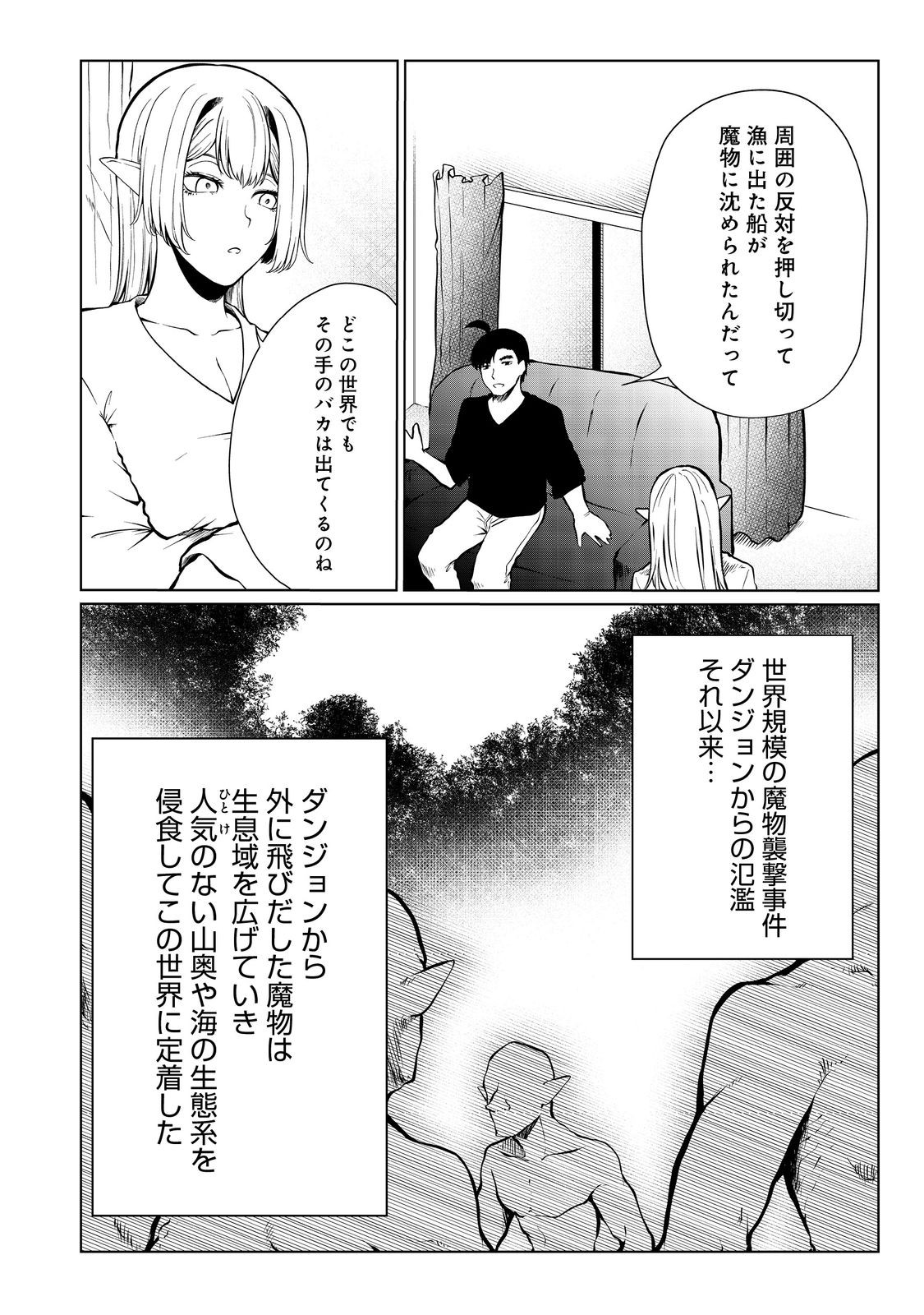 無人島でエルフと共同生活@COMIC 第34話 - Page 2