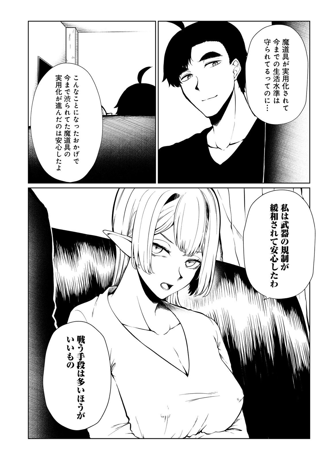 無人島でエルフと共同生活@COMIC 第34話 - Page 4