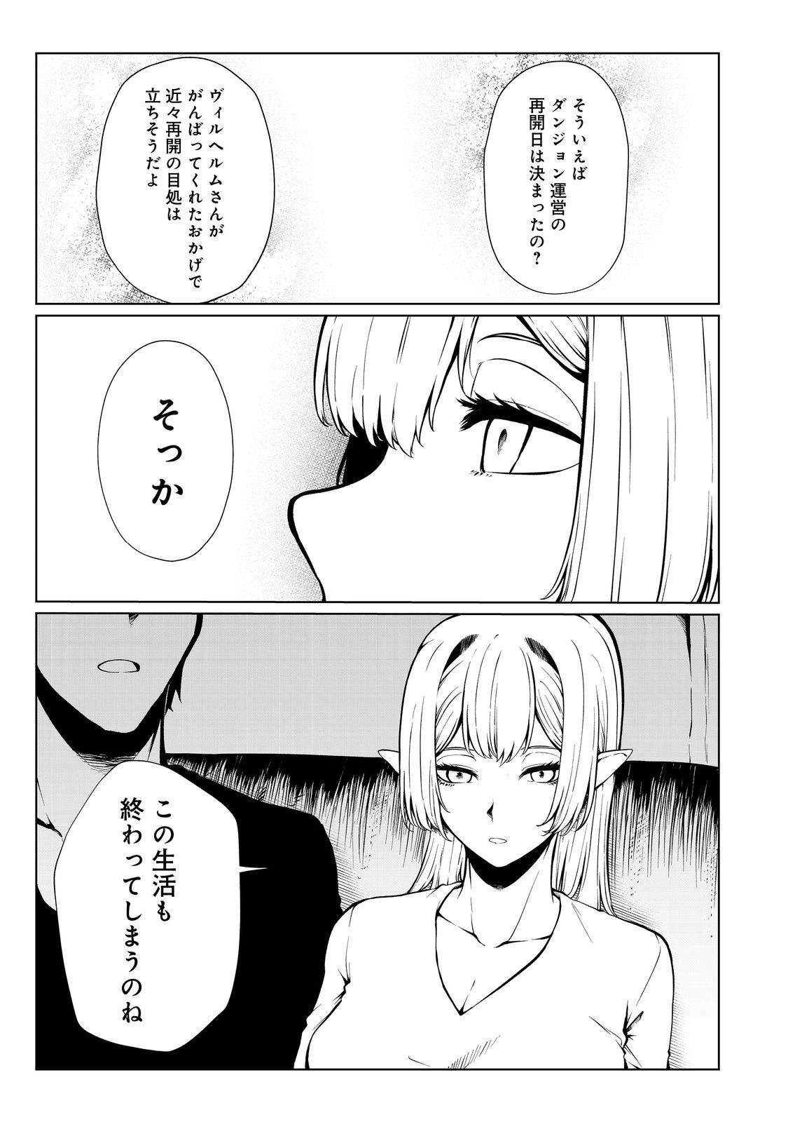 無人島でエルフと共同生活@COMIC 第34話 - Page 5