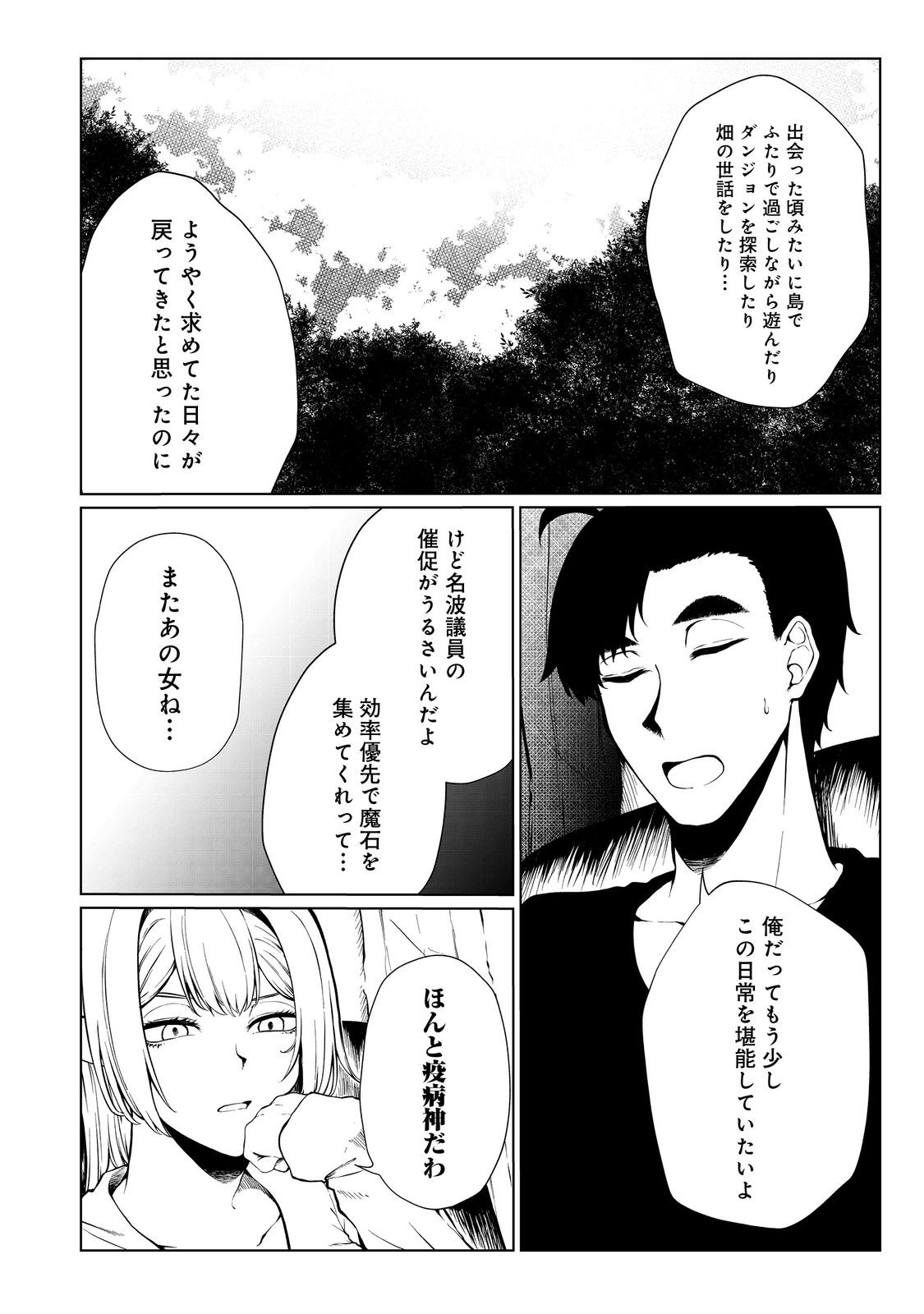 無人島でエルフと共同生活@COMIC 第34話 - Page 6