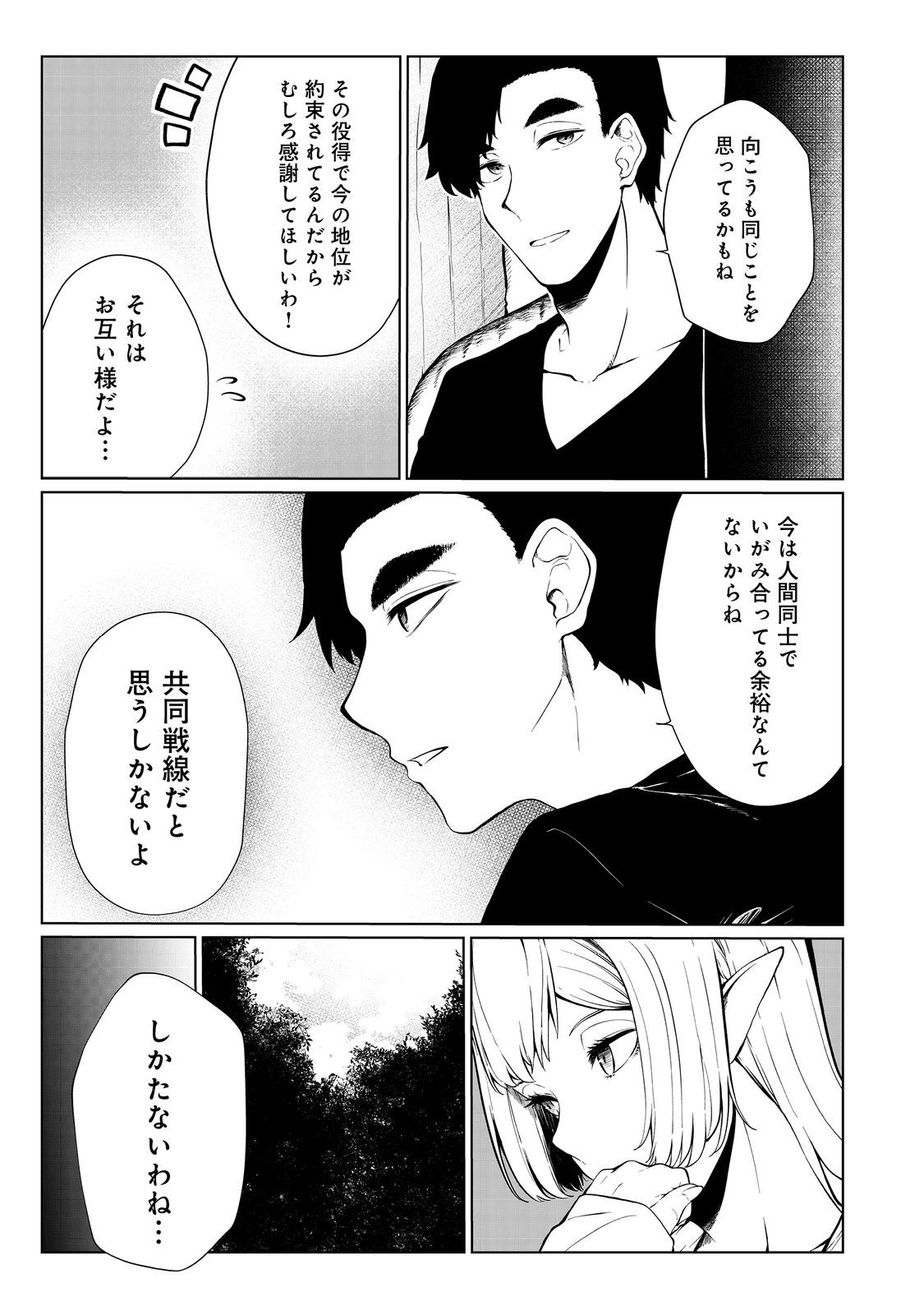 無人島でエルフと共同生活@COMIC 第34話 - Page 7