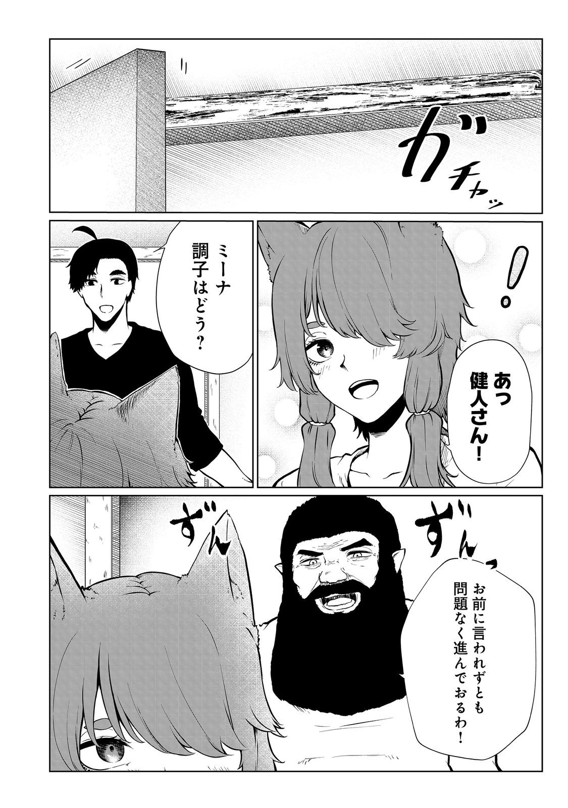 無人島でエルフと共同生活@COMIC 第34話 - Page 8